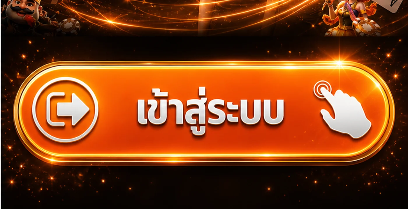 หน้า DORA588 เข้าสู่ระบบสำหรับสมาชิก